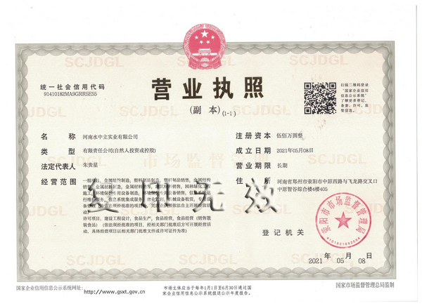 營業執照