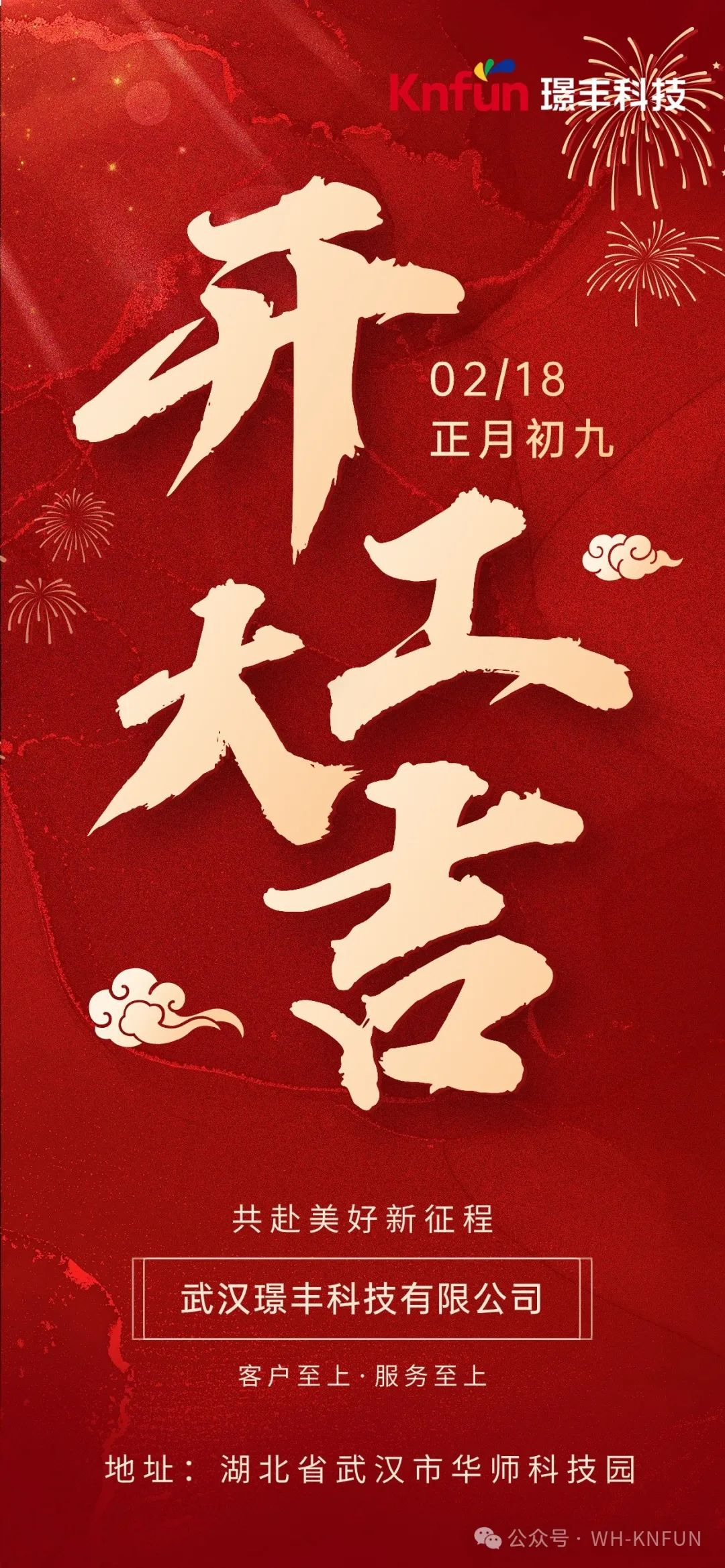 開工大吉|2024年開工大吉，業(yè)務(wù)合作快快約起來~