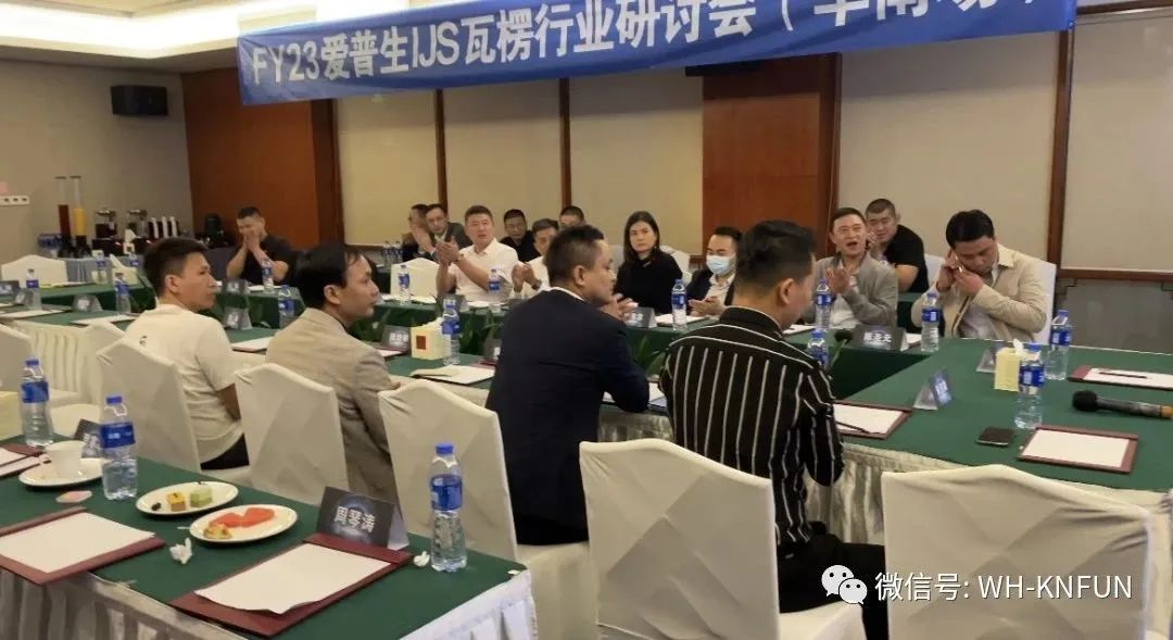 會(huì)議活動(dòng) | FY23 愛普生&JS瓦楞行業(yè)研討會(huì)在東莞橋頭三正半山酒店圓滿舉辦！
